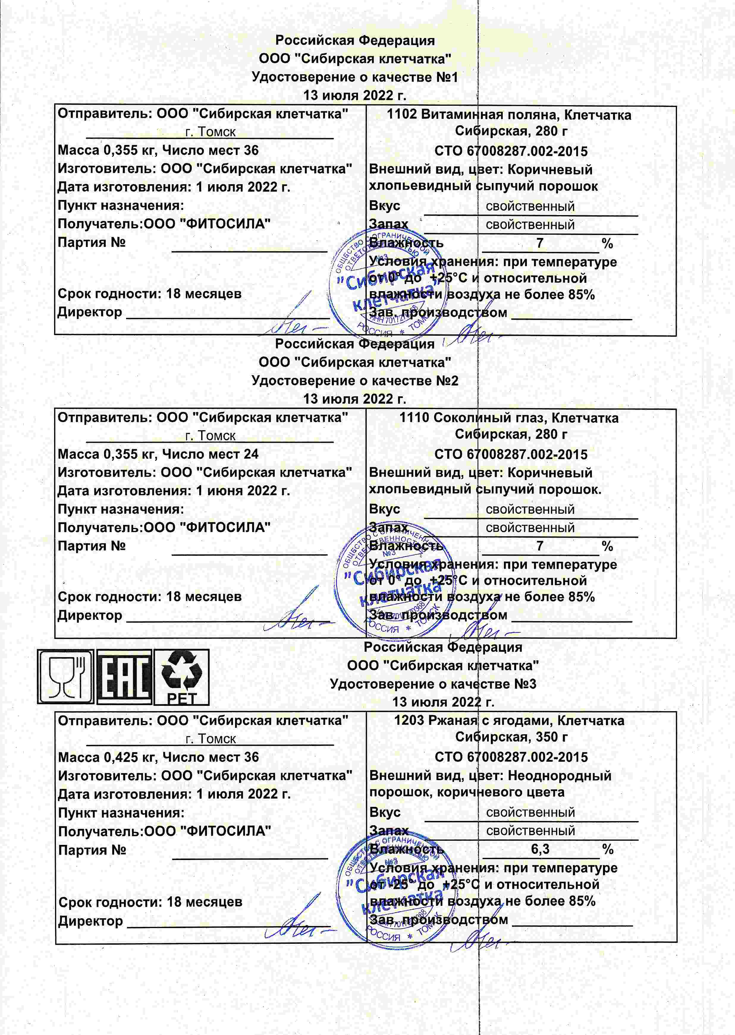 Паспорт №072022